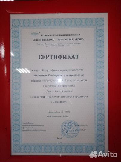 Массаж
