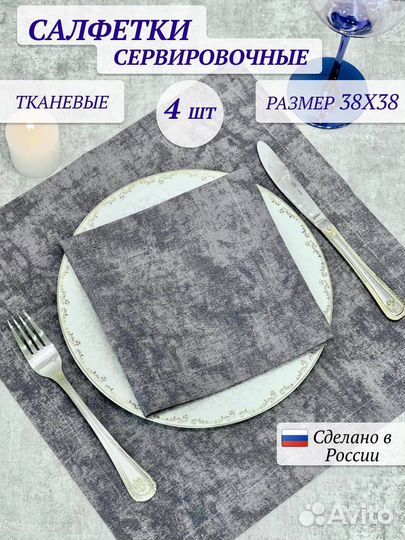 Салфетки сервировочные тканевые