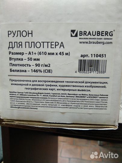 Рулон бумаги для плоттера, brauberg