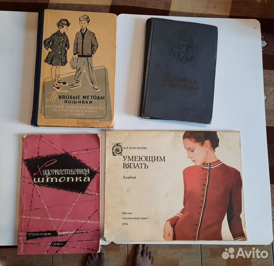 Книги, журналы по кройке и шитью времён СССР