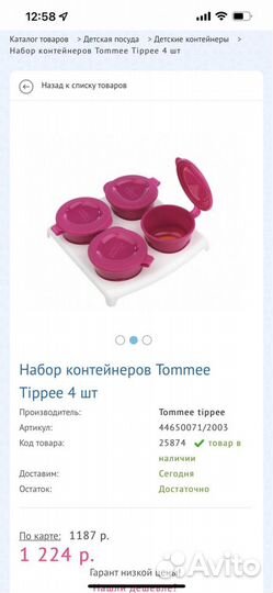 Набор контейнеров tommee tippee