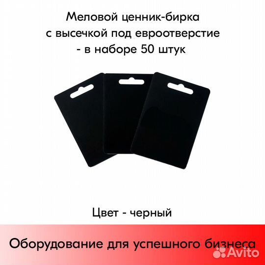 50 меловых ценников-бирок 117х70, черный, еврослот