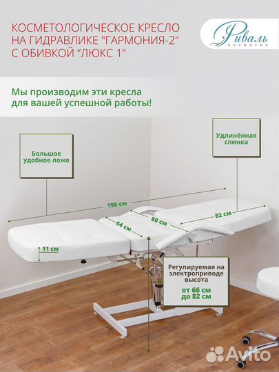 Косметологическое кресло 