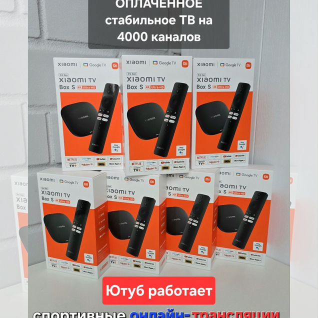 Настроенная тв приставка Xiaomi tv box s 3rd Gen