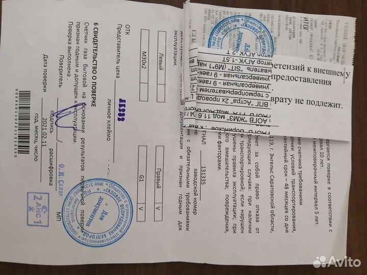 Газовый счетчик