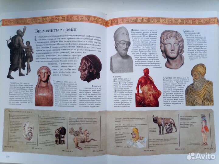 Древний мир. Полная энциклопедия