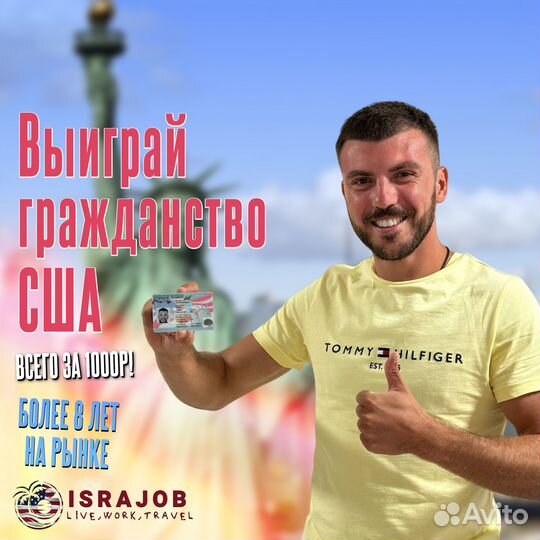 Грин Кард США \ Green Card DV-2025 \ Грин карта