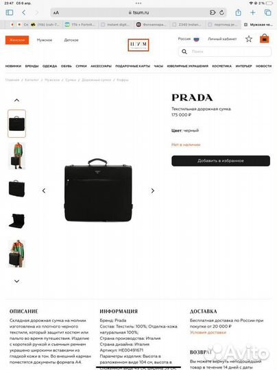 Дорожная сумка prada