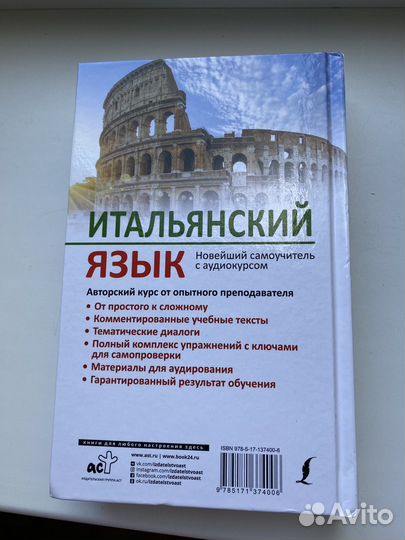 Учебник итальянский язык самоучитель