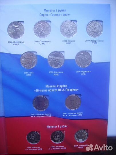 Коллекция монет серии города-герои и др 1.2 рубля