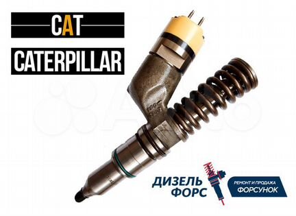 Форсунки CAT с15/с18/с27 Caterpillar