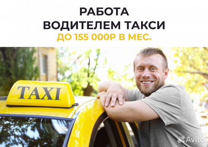 Вакансия водителя Яндекс.Такси на своем авто