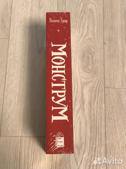 Монструм книга