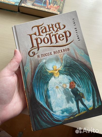 Таня Гроттер