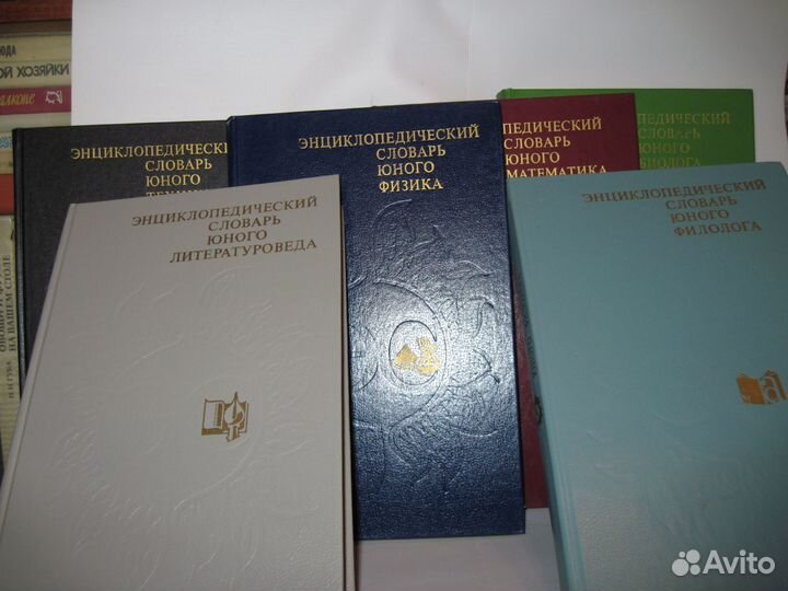 Энцикл словарь юного (15 томов) см описание