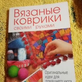 Уютные вязаные коврики в интерьере: 8 идей со схемами крючком | Костромичка с клубками | Дзен