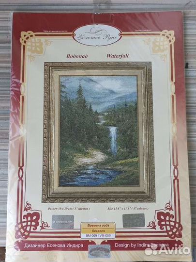 Золотое руно наборы для вышивания Водопад