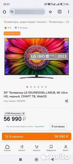 Телевизор LG 50UR81