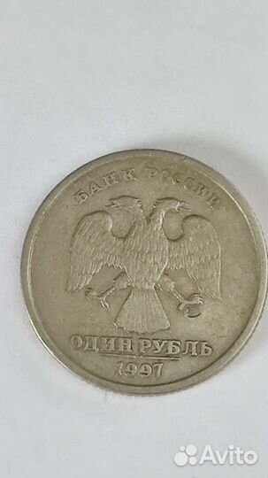 1 рубль 1997 г. Спмд брак