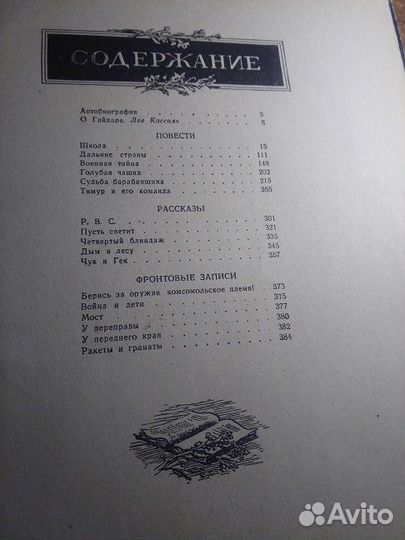 Аркадий Гайдар Сочинения 1948г