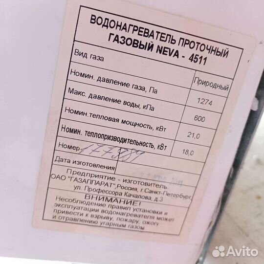 Водонагреватель проточный бу.Газовый neva-4511