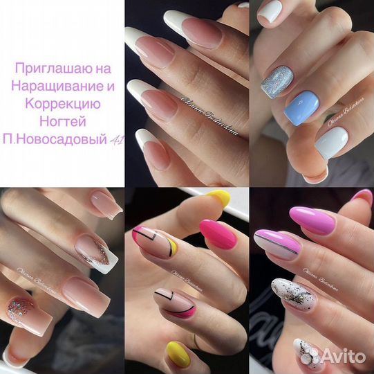 Наращивание и коррекция ногтей