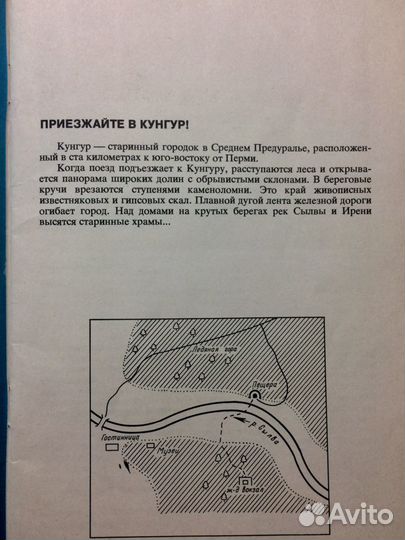 Кунгурская ледяная пещера