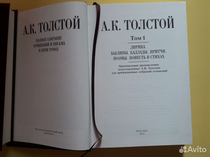 Толстой А.К.Собр.соч.5т.2017г