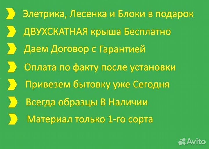 Бытовка металлическая договор и без предоплаты