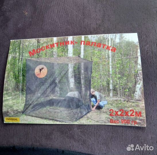 Москитник-палатка