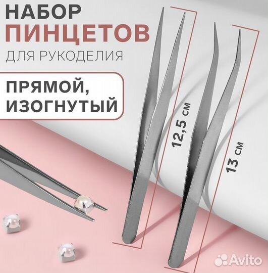 Пинцет прямой, изогнутый 12-15см сталь, для бровей