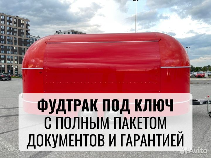 Фудтрак, автолавка, торговый прицеп купава
