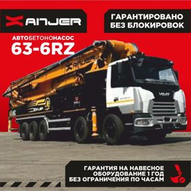 Автобетононасос Xanjer 63-6RZ, 2024