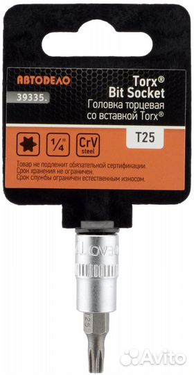 Головка со вставкой torx T25 Автодело