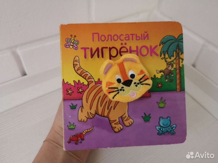 Книга-игрушка для малышей 