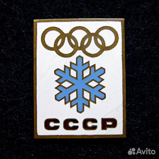 Знак Член сборной СССР. Олимпиада 1964 Инсбрук