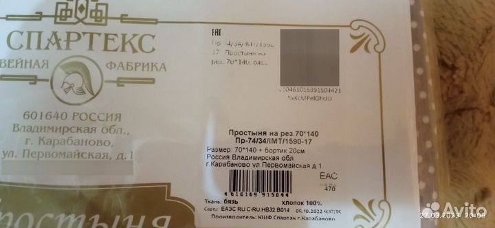 Простынь на резинке 140 70