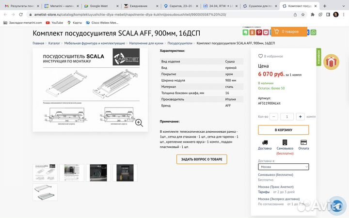 Сушилка для для стаканов в шкаф 90 см