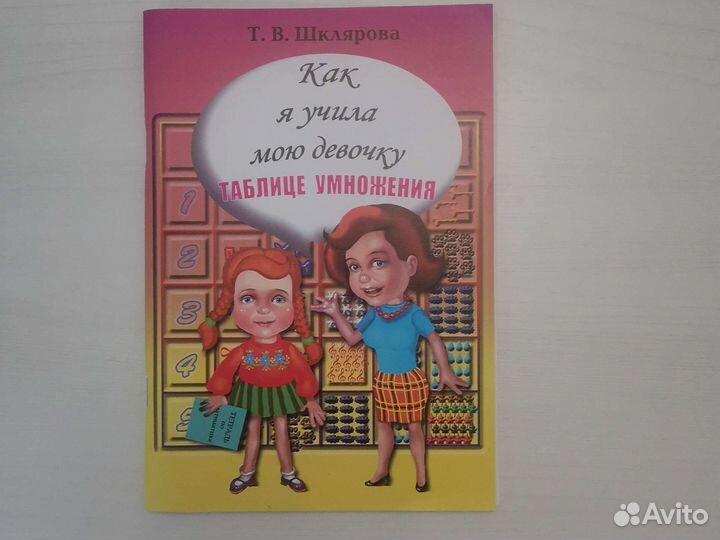 Как я учила мою девочку таблице умножения шкляров