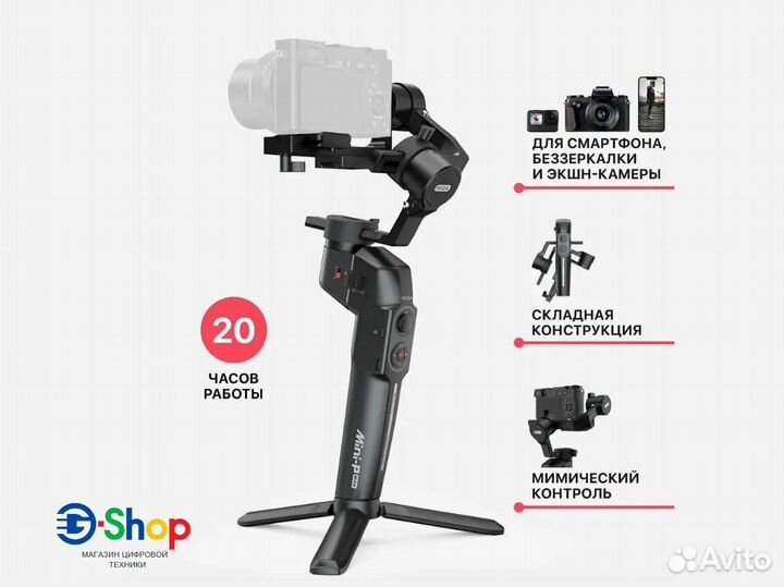 Стабилизатор Moza mini-P MAX