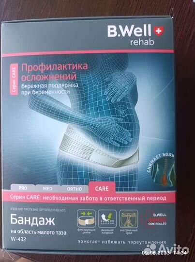 Бандаж для беременных