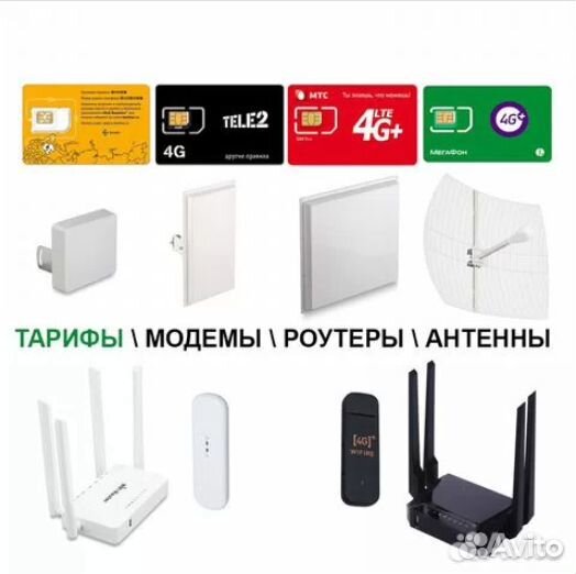 4G Модем Роутер Безлимитный Интернет Сим карта