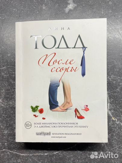 Книги Анна Тодд (3 части)