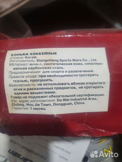 Коньки хоккейные