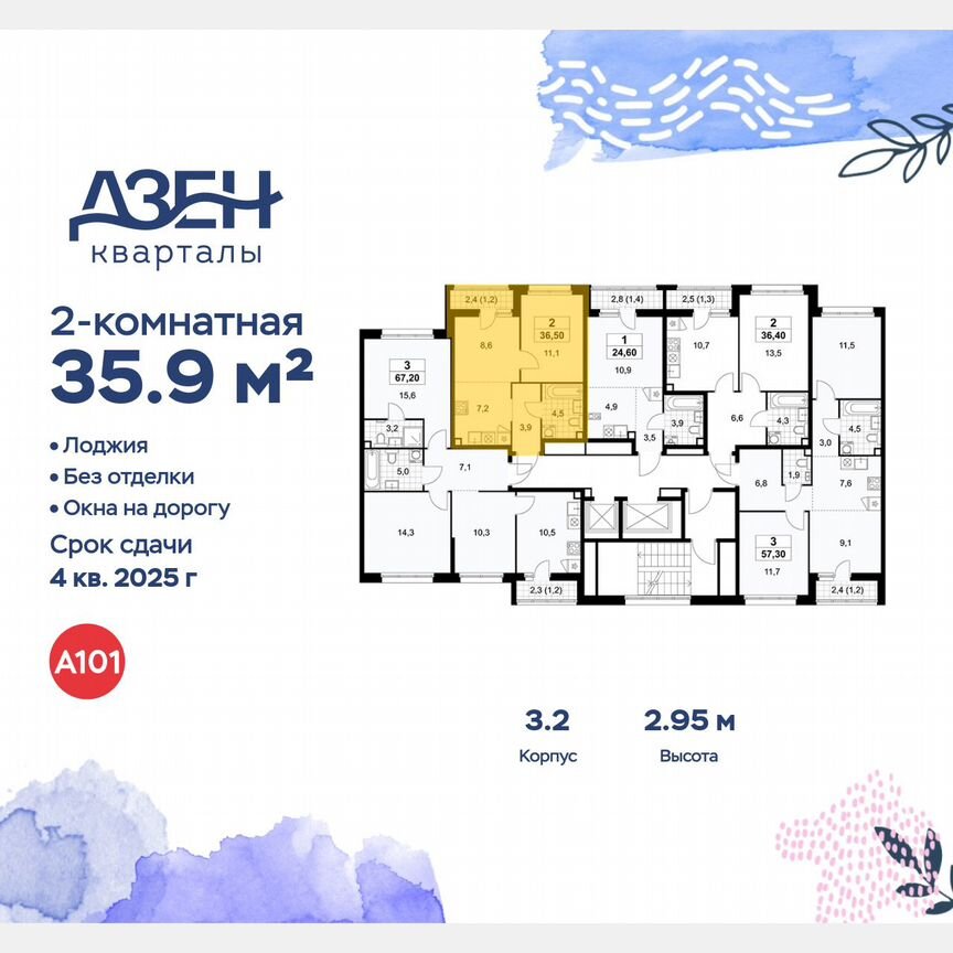 2-к. квартира, 35,9 м², 12/12 эт.