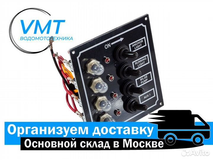 Панель бортового питания для лодки