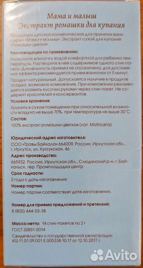 Экстракт сухой для купания с рождения, 0+