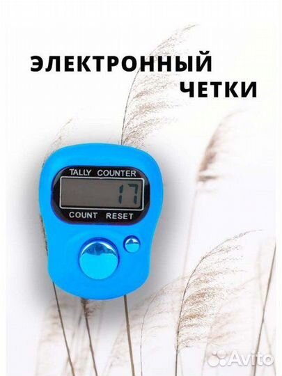 Электронные четки