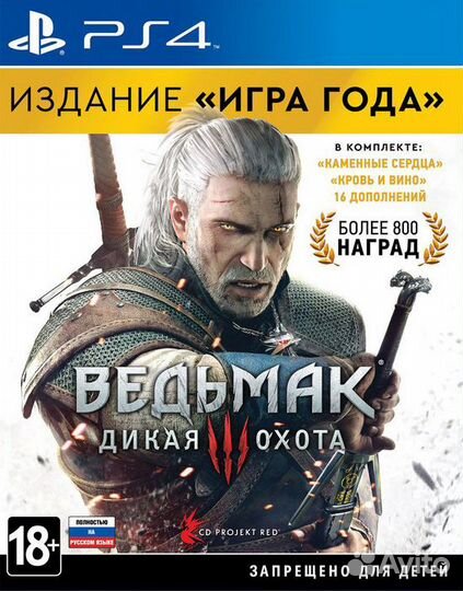 Ведьмак 3: Издание Игра Года (PS4) Продажа, Обмен