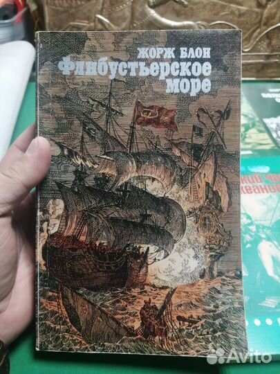 Джордж Блон великий час океанов СССР